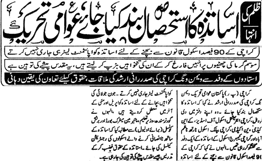 Minhaj-ul-Quran  Print Media Coverage Daily-Sachal